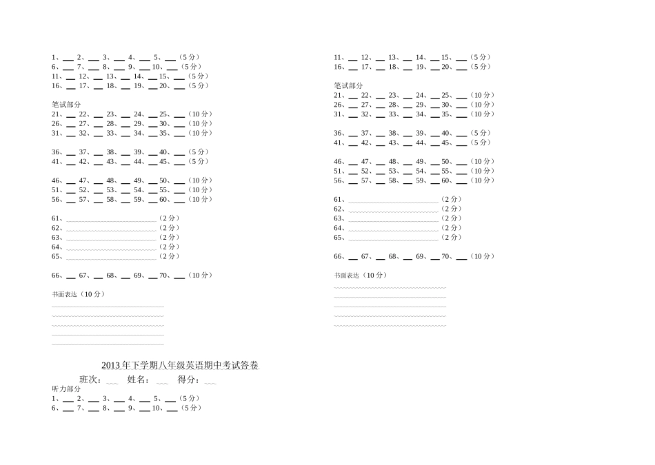 2013年下学期八年级英语期中考试试卷_第3页