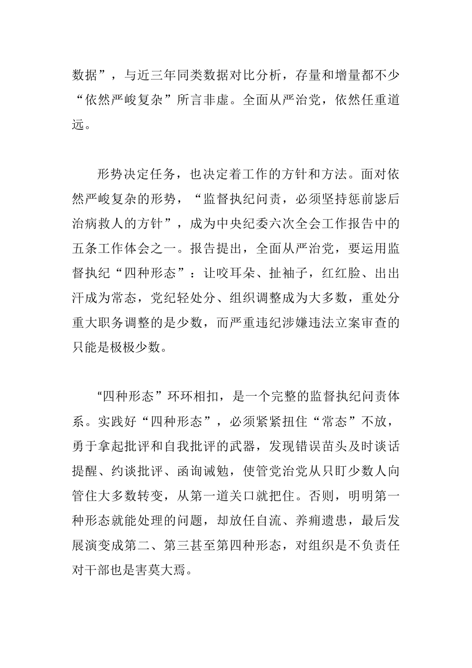 全面从严治党-“两个常态”得落地_第2页