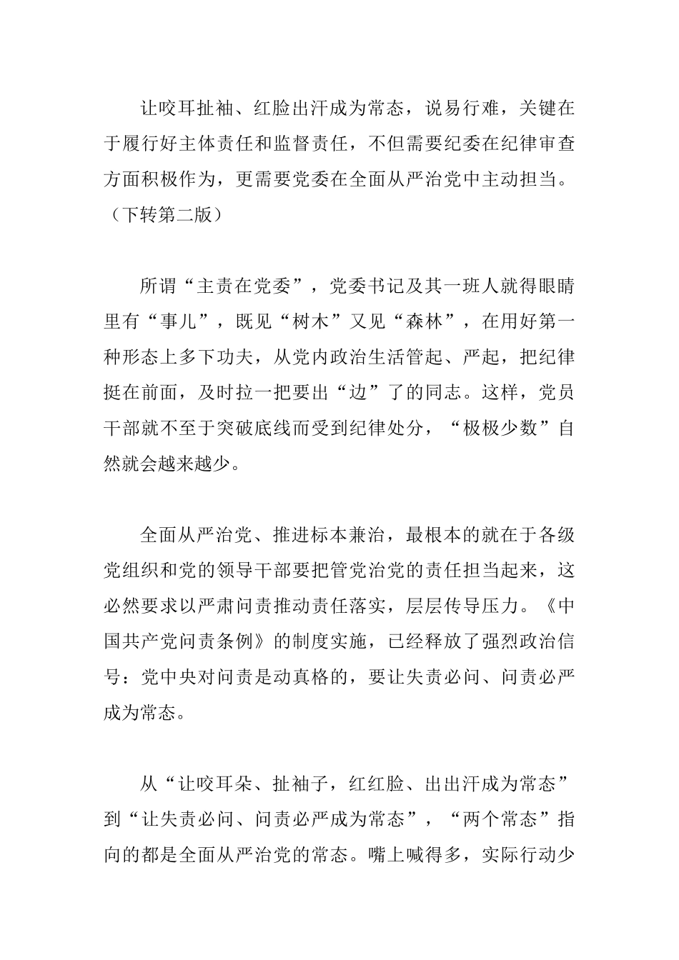 全面从严治党-“两个常态”得落地_第3页