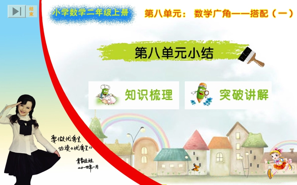 第八单元小结_第1页