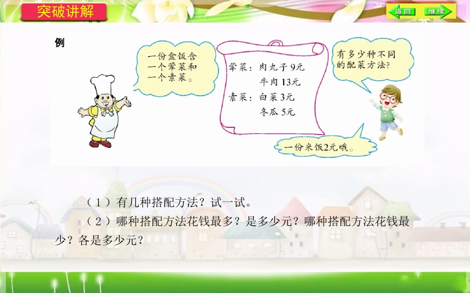 第八单元小结_第3页