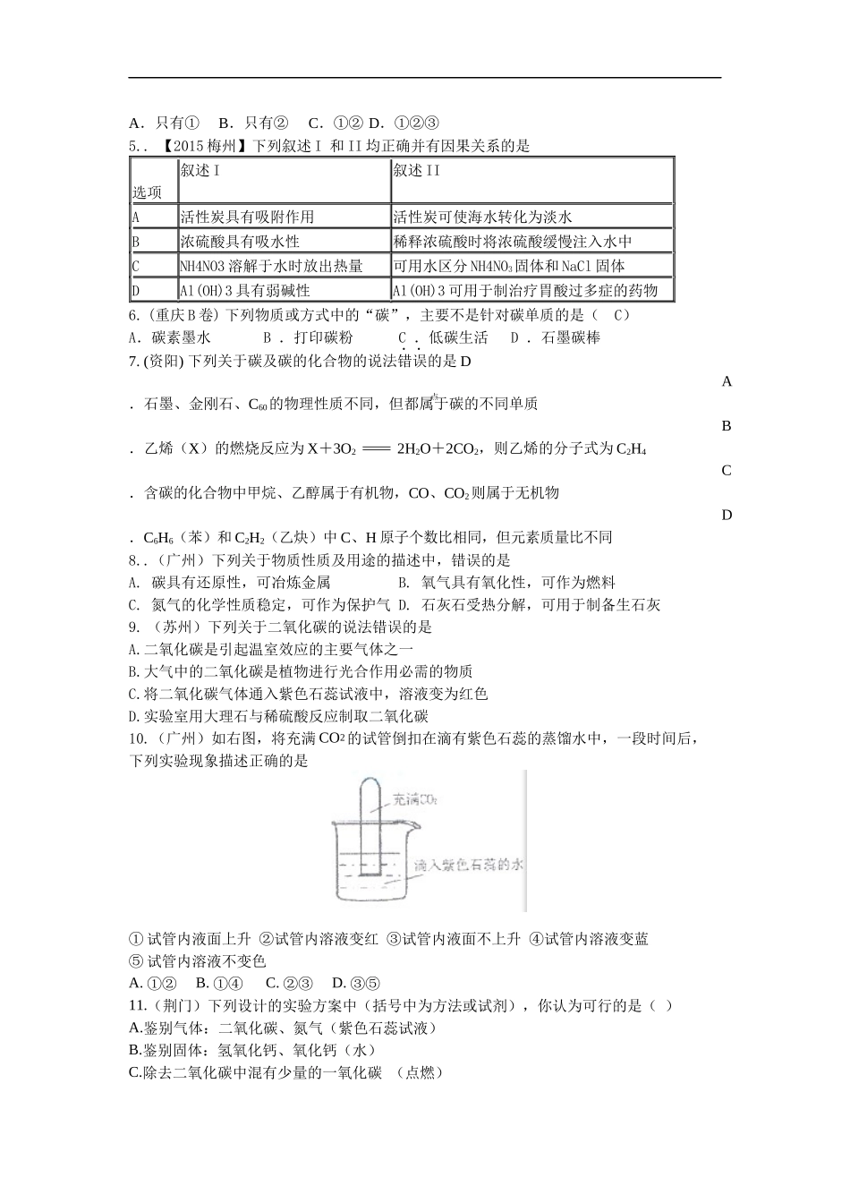 2015中考化学试题分类汇编碳和碳的氧化物_第2页