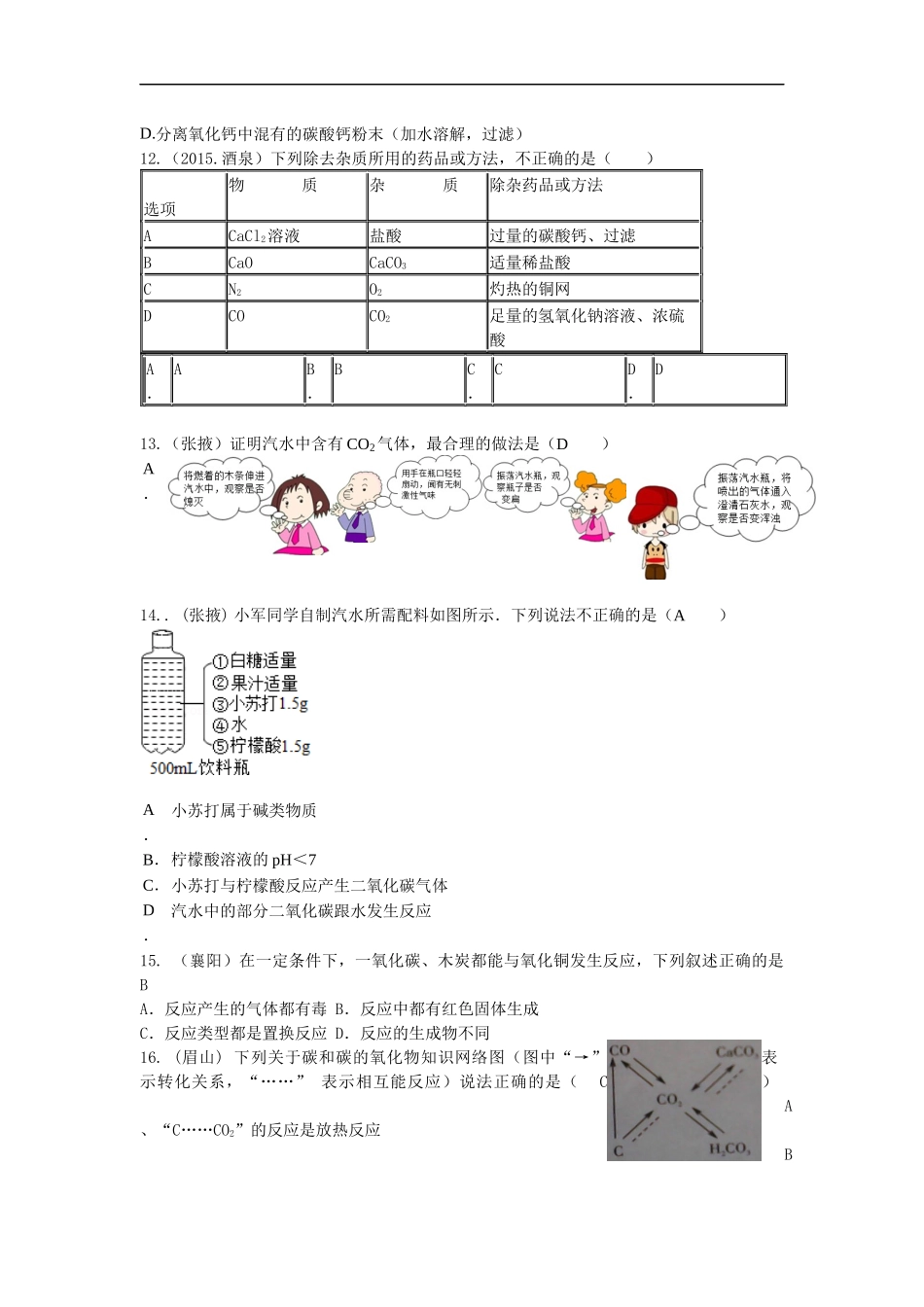 2015中考化学试题分类汇编碳和碳的氧化物_第3页