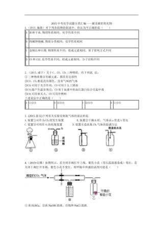 2015中考化学试题分类汇编碳和碳的氧化物