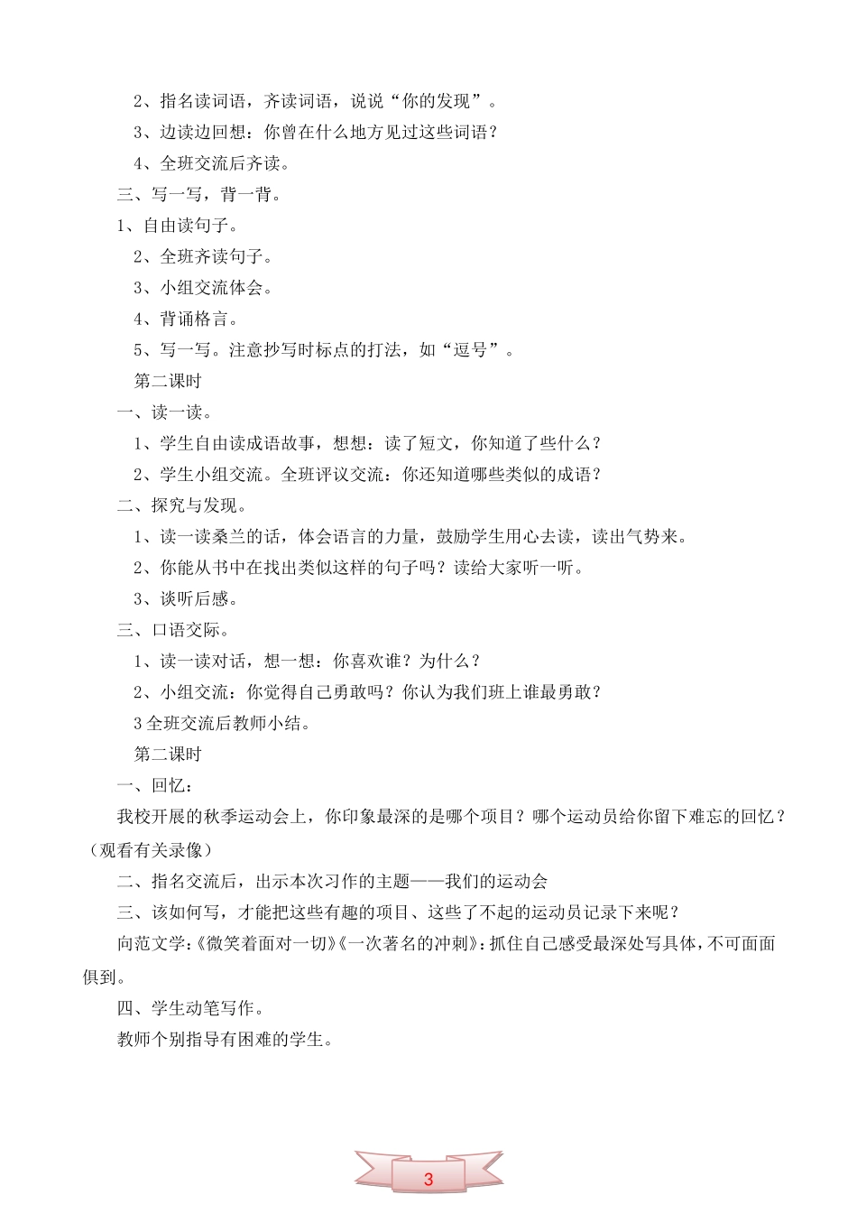 鄂教版第五册《语文乐园(七)》教学设计_第2页