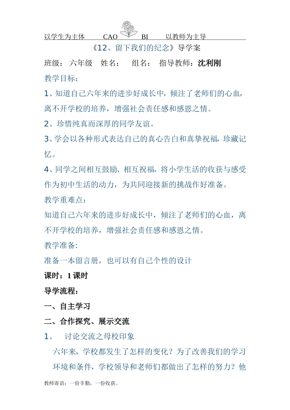 《12、留下我们的纪念》导学案_第1页