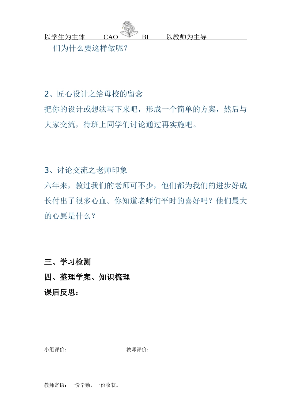 《12、留下我们的纪念》导学案_第2页