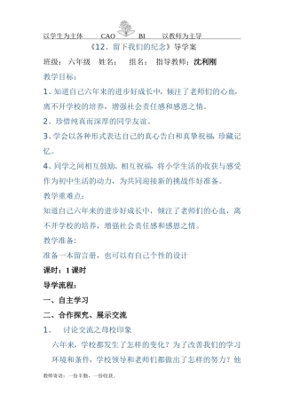 《12、留下我们的纪念》导学案