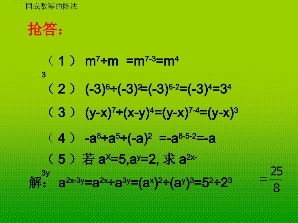 1.1幂的运算-(第三课时)课件_第2页