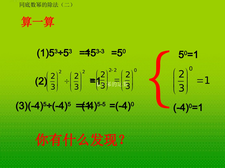 1.1幂的运算-(第三课时)课件_第3页