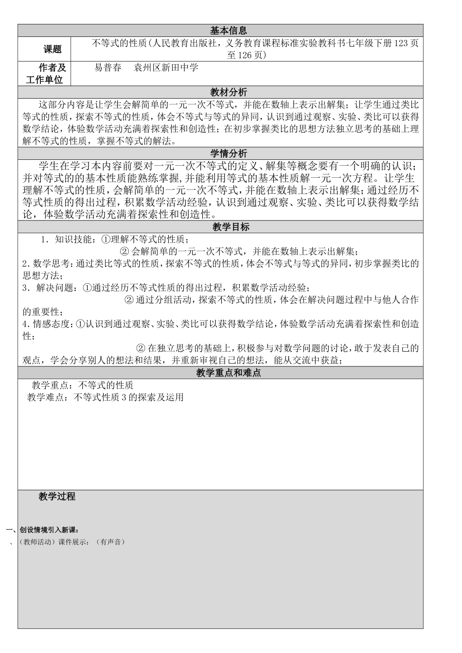 郭岩磊《篮球行进间低手上篮》教案_第1页