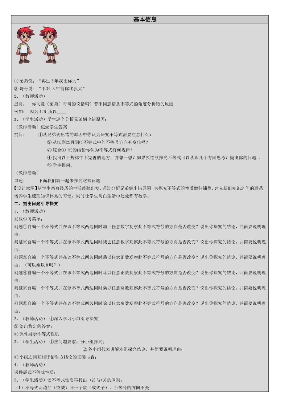 郭岩磊《篮球行进间低手上篮》教案_第2页