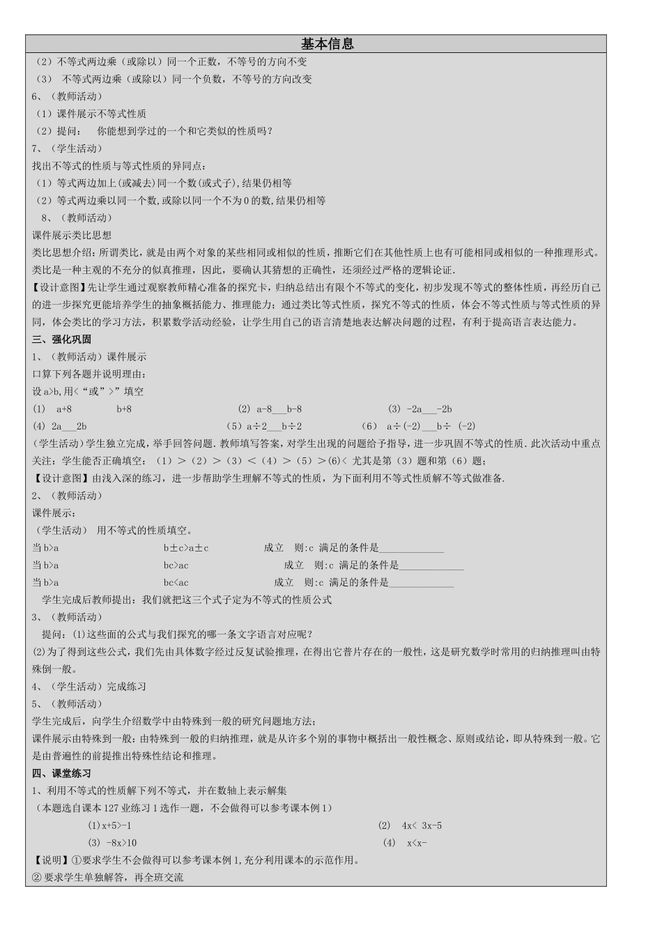 郭岩磊《篮球行进间低手上篮》教案_第3页