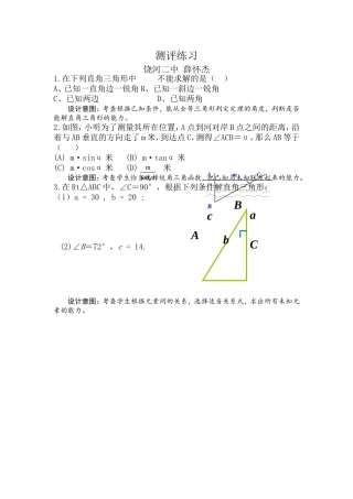 《解直角三角形》测评练习