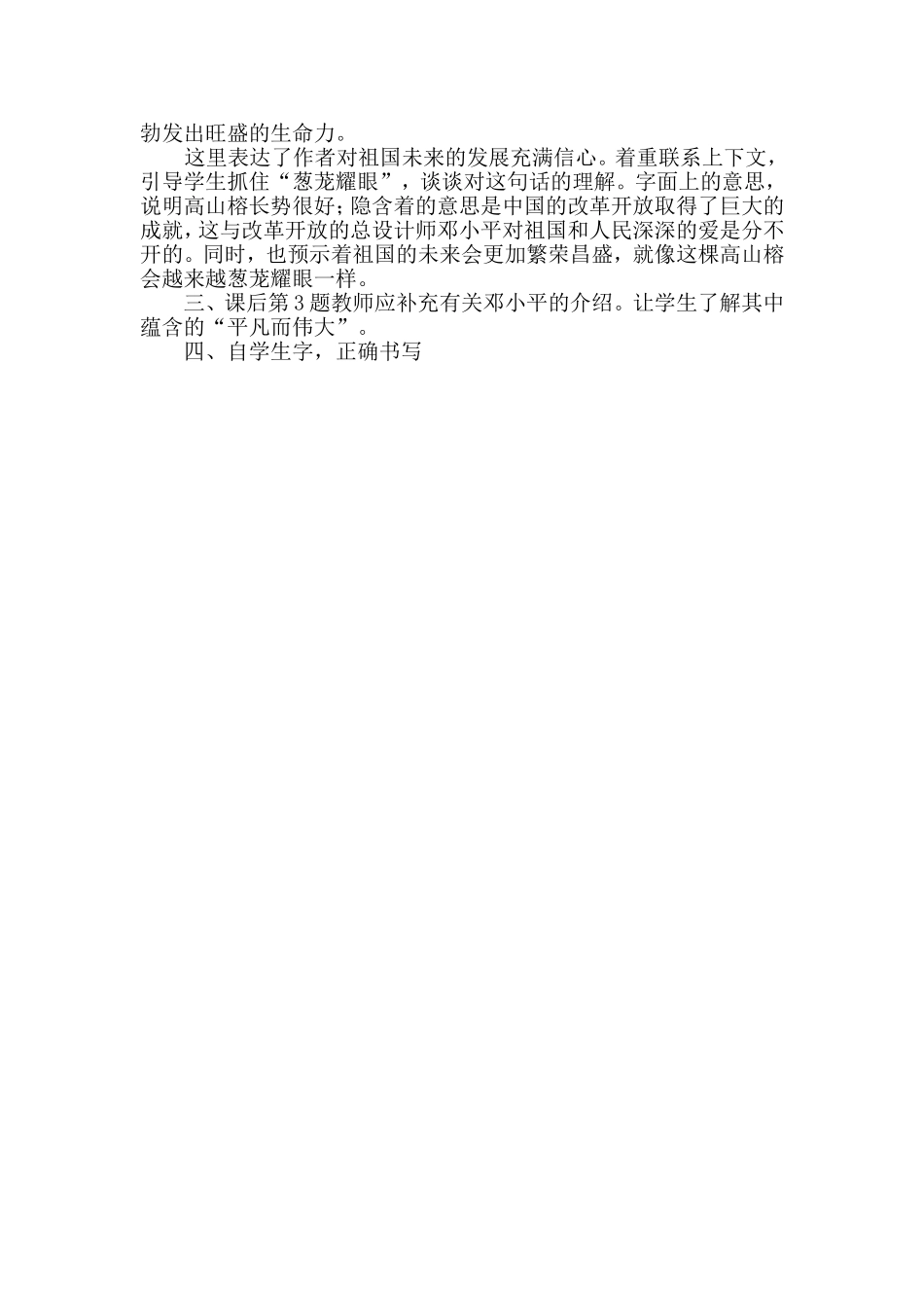 六年级语文上《那棵高山榕》教案--呼姗姗_第2页