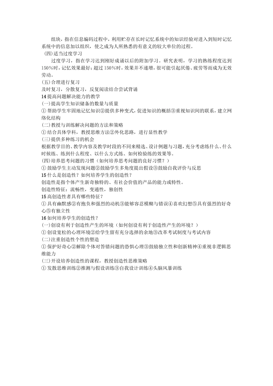 教育心理学论述_第3页