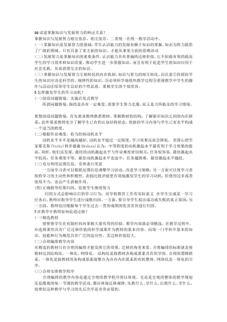 教育心理学论述