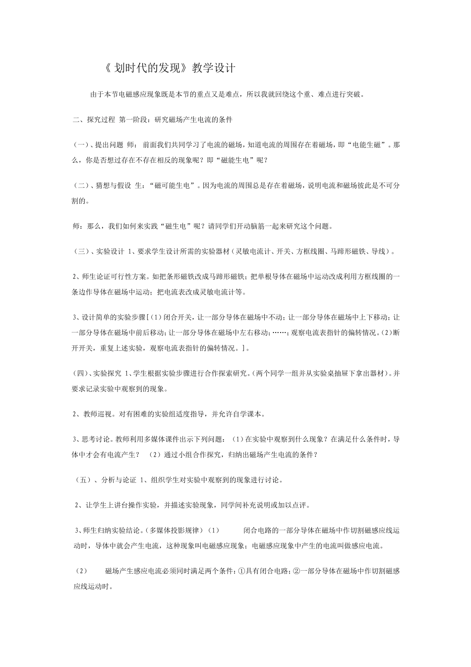 《划时代的发现》教学设计Word文档_第1页