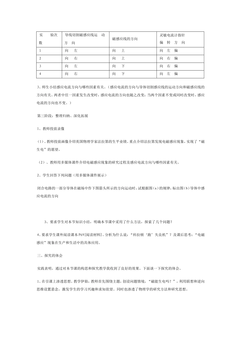 《划时代的发现》教学设计Word文档_第3页