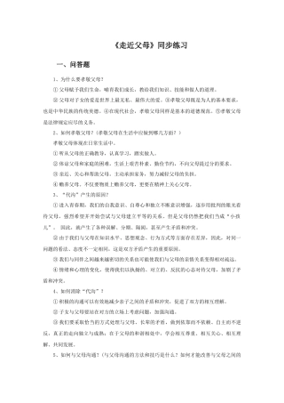 (2017年春季版)《走近父母》同步练习