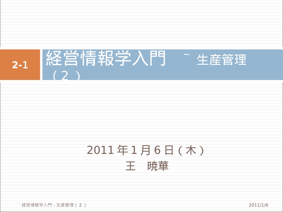生产管理歴史発展趋势_第1页