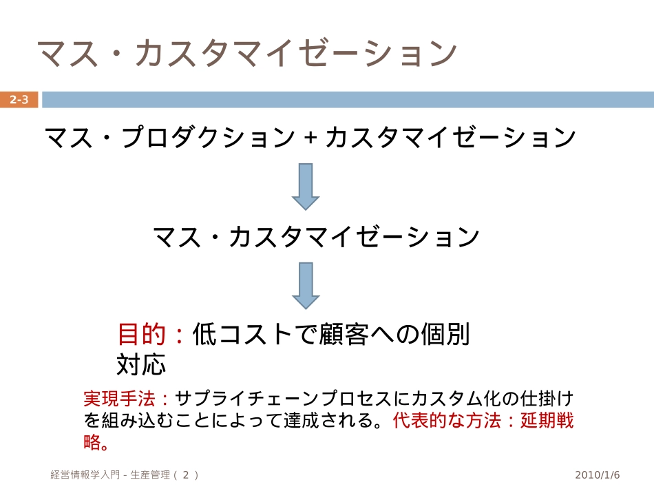 生产管理歴史発展趋势_第3页