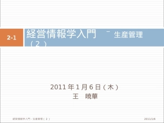 生产管理歴史発展趋势
