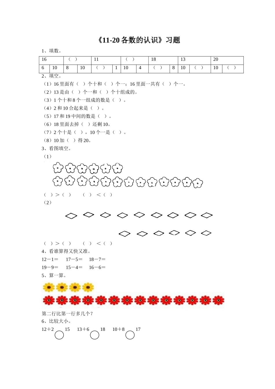 《11-20各数的认识》习题_第1页
