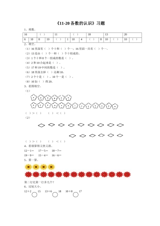 《11-20各数的认识》习题