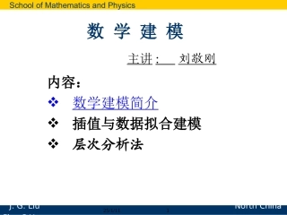 数学建模培训课件