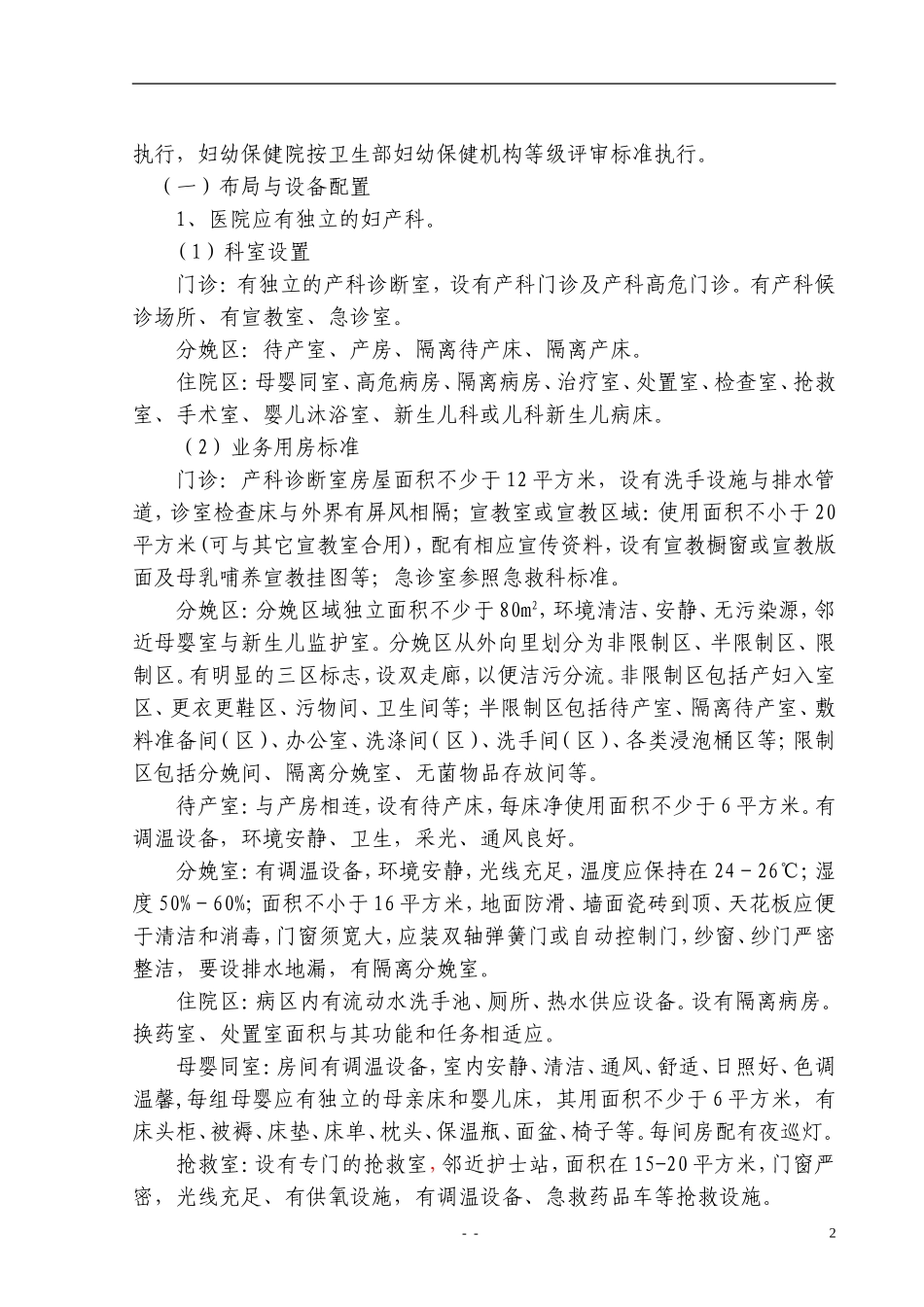 产科质量控制方案和评估标准_第2页