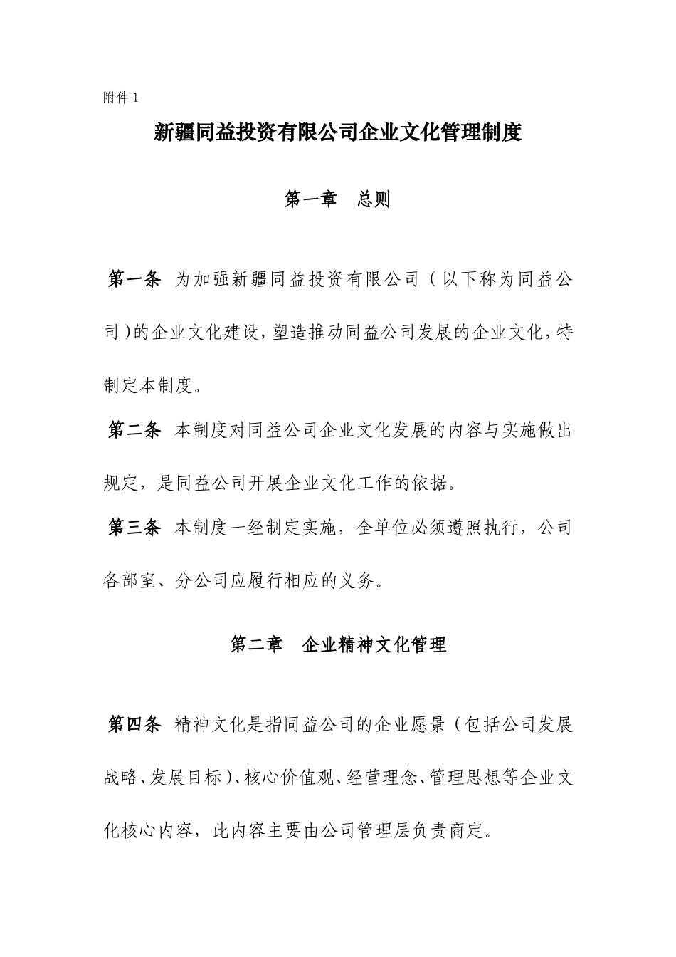 企业文化管理制度_第1页