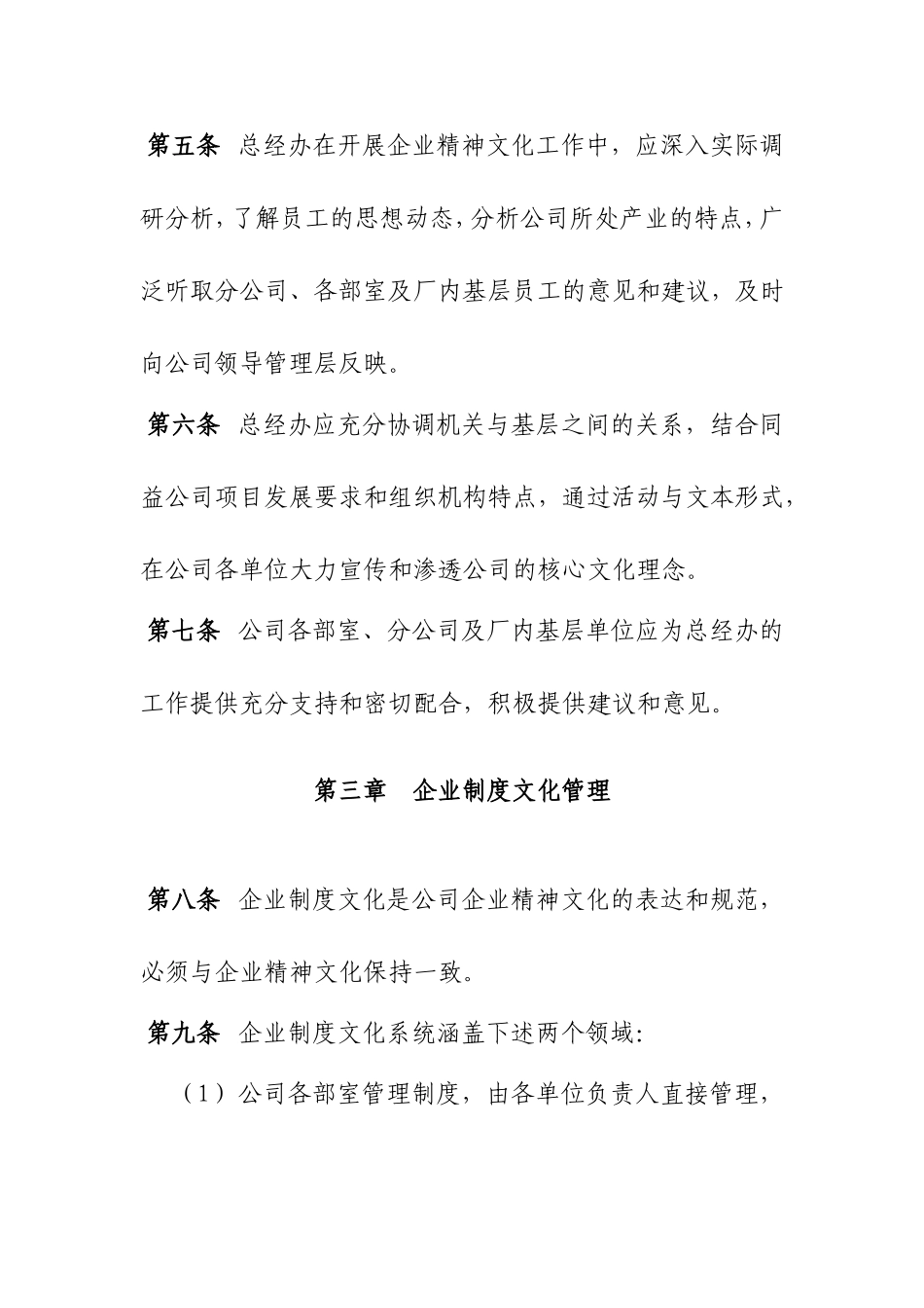 企业文化管理制度_第2页