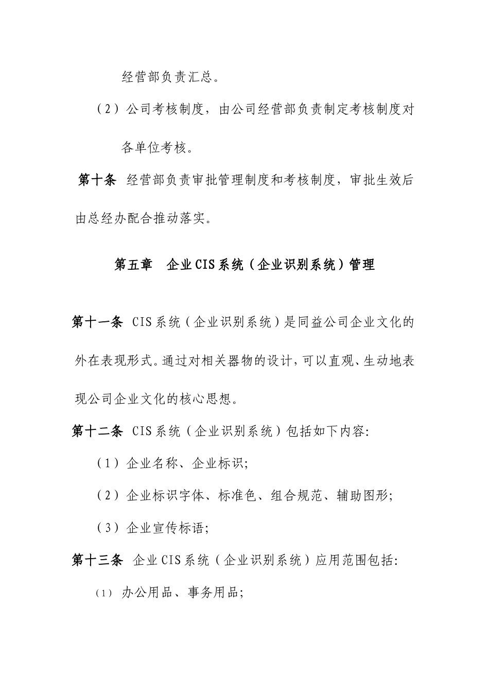 企业文化管理制度_第3页
