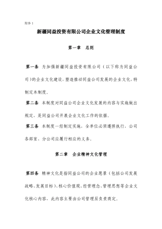 企业文化管理制度