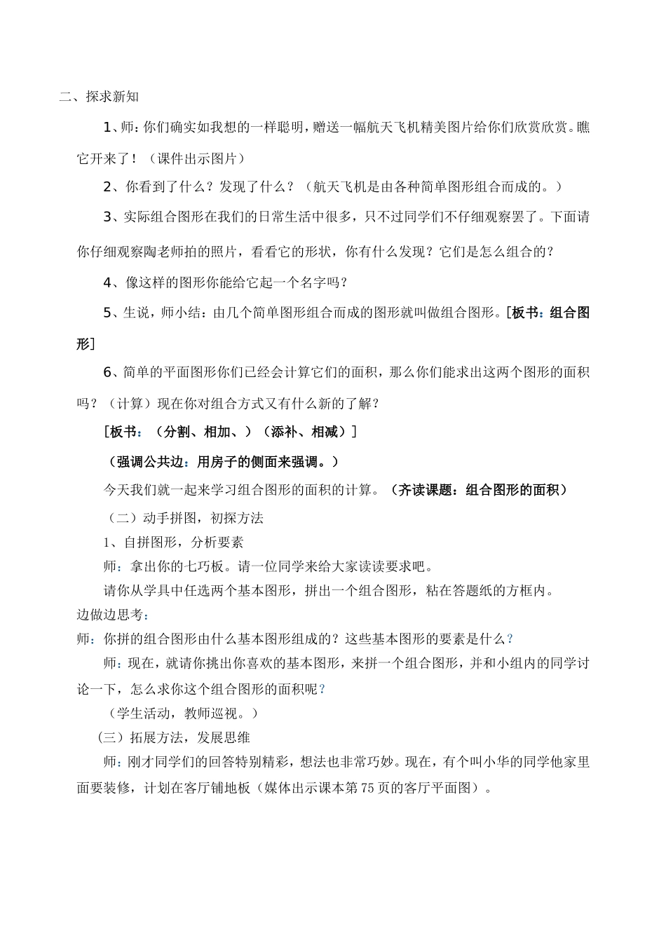 《组合图形的面积计算》教案_第2页