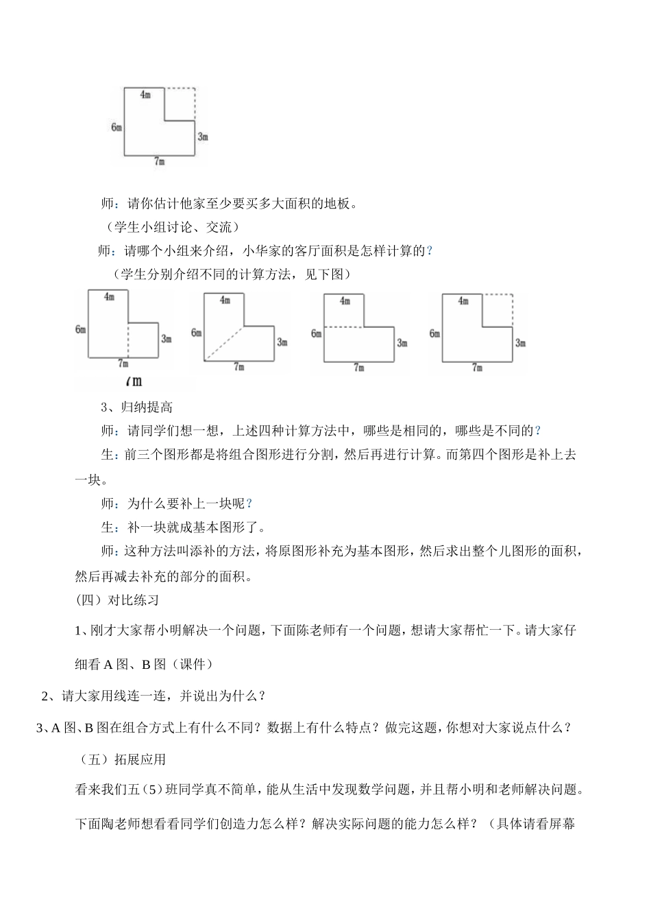 《组合图形的面积计算》教案_第3页