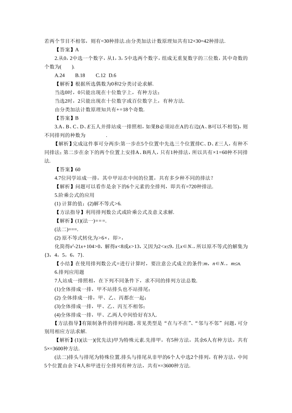 《1.2-排列》-导学案-2_第2页