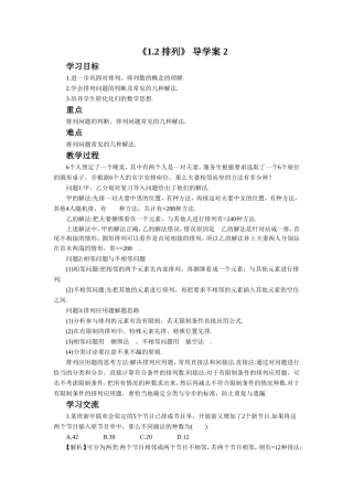 《1.2-排列》-导学案-2