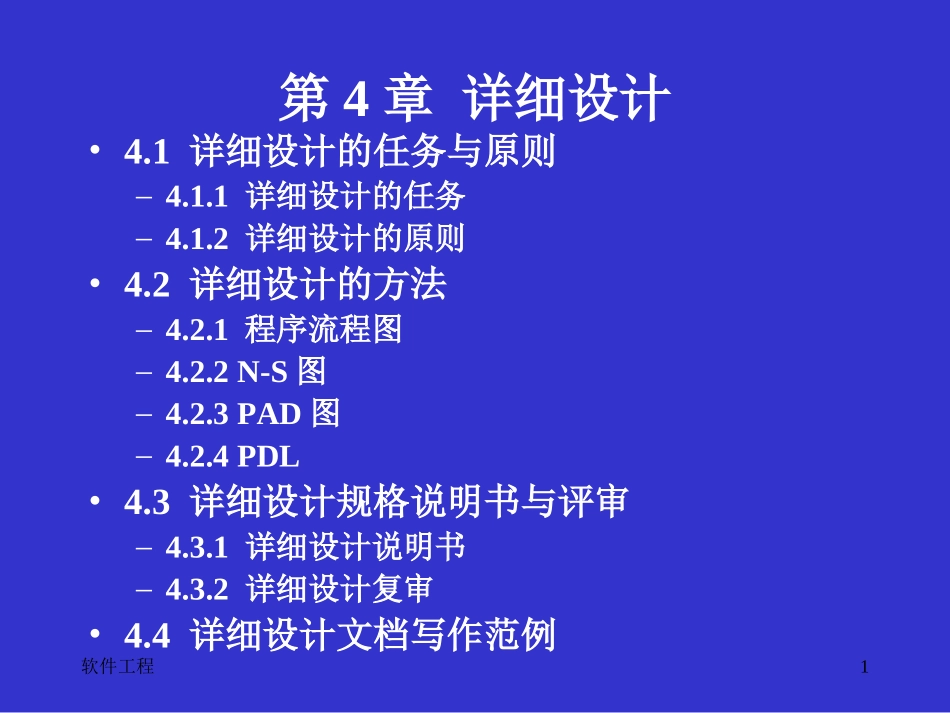 4-详细设计_第1页