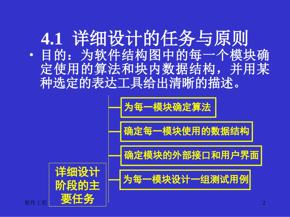 4-详细设计_第2页