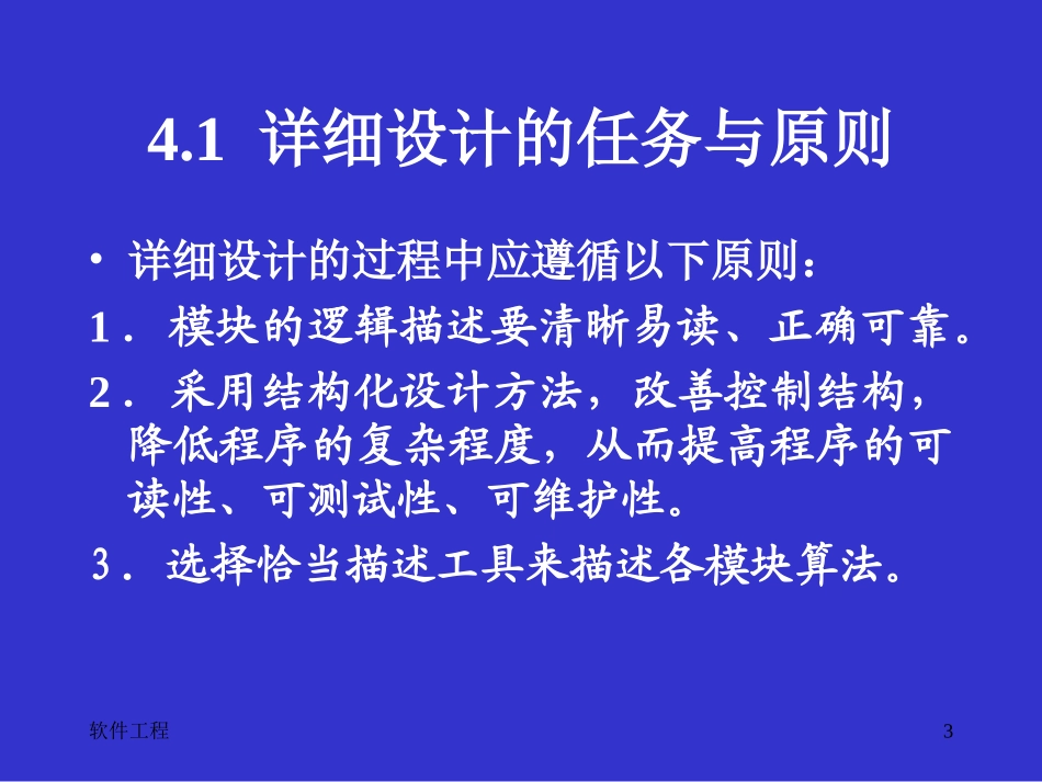 4-详细设计_第3页