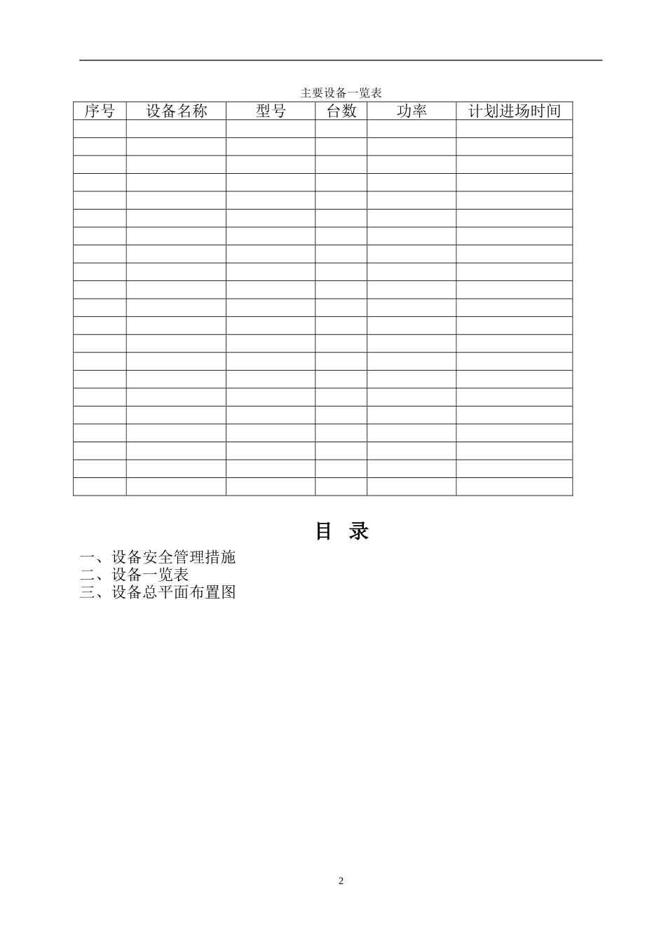 工程塔吊安拆方案_第2页