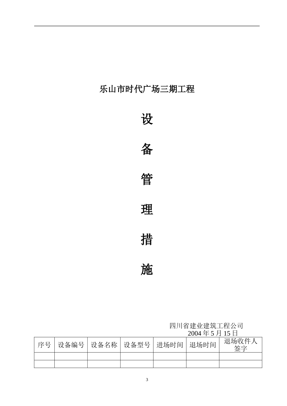 工程塔吊安拆方案_第3页
