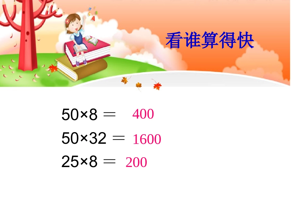 商的变化规律-(2)_第2页