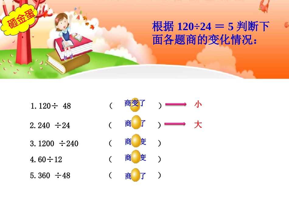商的变化规律-(2)_第3页