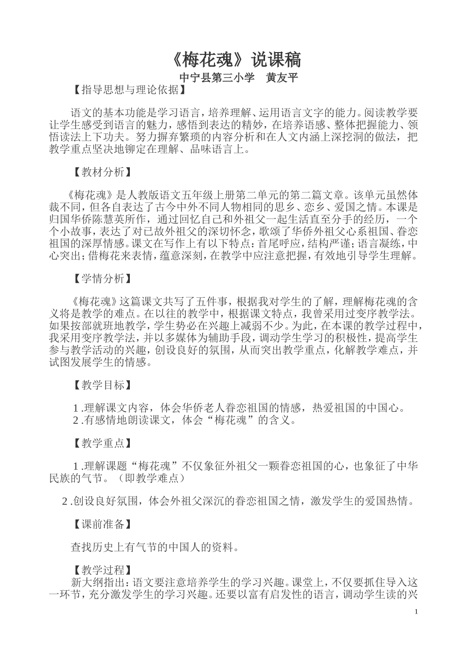《五年级上册《梅花魂》》教学设计(黄友平)_第1页