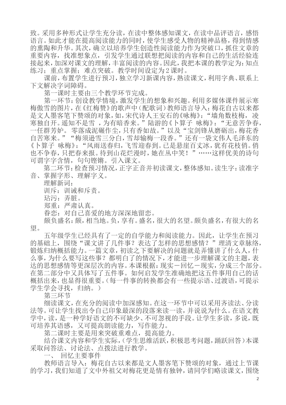 《五年级上册《梅花魂》》教学设计(黄友平)_第2页