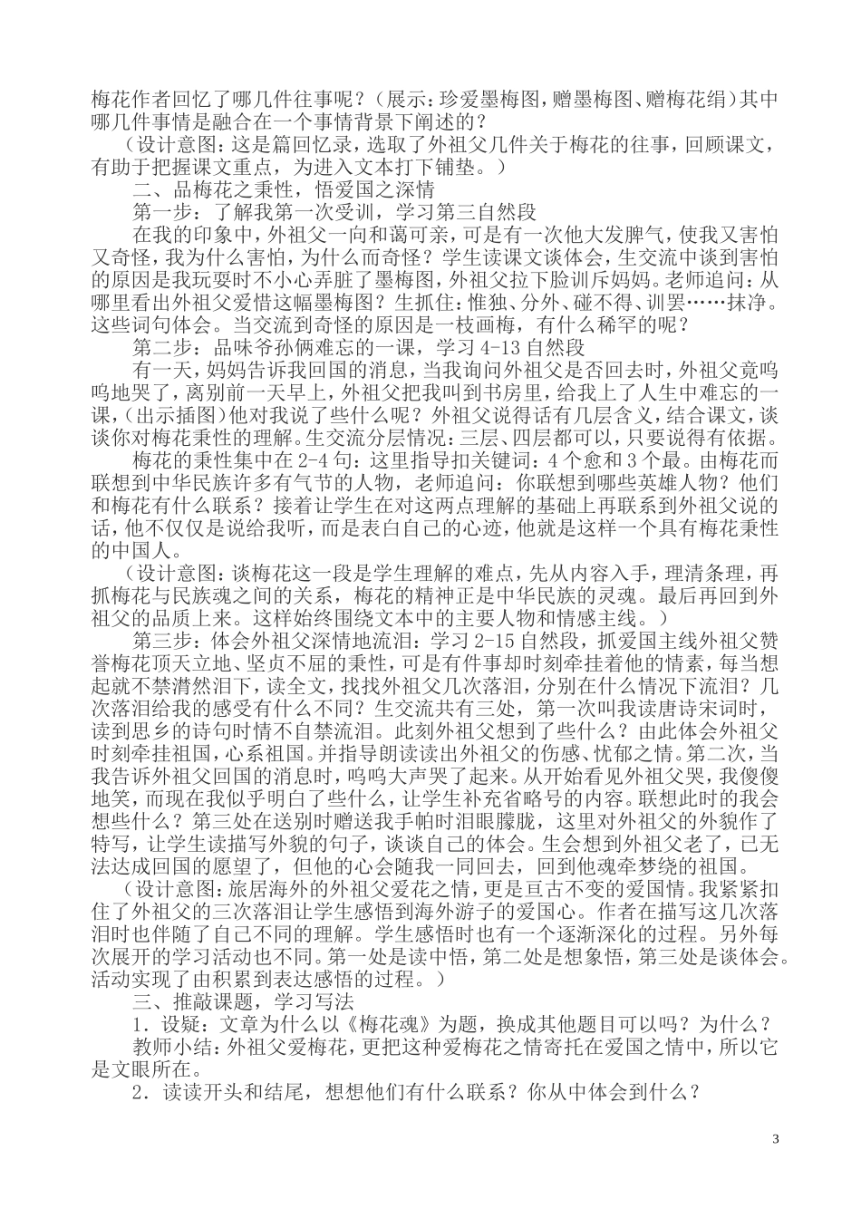 《五年级上册《梅花魂》》教学设计(黄友平)_第3页