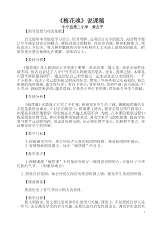 《五年级上册《梅花魂》》教学设计(黄友平)